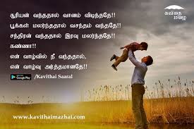 Check spelling or type a new query. Download Kavithai Mazhai App It S A Good Platform For You Kavithai Kavithaimazhai Kadhalkavithai Tamil Life Coach Quotes Tamil Love Quotes Wiser Quotes