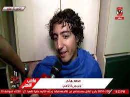 The club holds the record for most african championships, african super cups, egyptian league titles and egyptian cups. Ù…Ø­Ù…Ø¯ Ù‡Ø§Ù†Ù‰ ØªØ­Ù‚ÙŠÙ‚ Ø¨Ø·ÙˆÙ„Ø© Ø§Ù„Ø¯ÙˆØ±Ù‰ 41 Ù‡Ùˆ Ø±Ø¯ Ø¹Ù„Ù‰ ÙƒÙ„ ÙˆØ§Ø­Ø¯ Ø´ÙƒÙƒ ÙÙ‰ Ù‚Ø¯Ø±Ø§Øª Ù„Ø§Ø¹Ø¨Ù‰ Ø§Ù„Ø§Ù‡Ù„Ù‰ Youtube