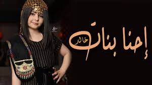 اطلق شيله حماسية رقص احنا بنات خالد مدح للبنات طرب 2020 fashion crown jewelry crown