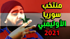 ‎نقدم لكم كل الاخبار المتعلقة بالمنتخب السوري ولاعبية بكل شفافية ومصداقية‎ Ù…Ù†ØªØ®Ø¨ Ø³ÙˆØ±ÙŠØ§ Ø§Ù„Ø£ÙˆÙ„ÙŠÙ…Ø¨ÙŠ 2021 Ù…Ù† Ù‡Ùˆ Ù…Ø¯Ø±Ø¨Ù‡ ÙˆÙ…ØªÙ‰ Ø³ÙŠØ¬ØªÙ…Ø¹ Ù„ÙŠÙ‚Ø§Ø¨Ù„ ÙƒØ¨Ø§Ø± Ø¢Ø³ÙŠØ§ ÙÙŠ ØªØµÙÙŠØ§Øª ÙƒØ£Ø³ Ø¢Ø³ÙŠØ§ ØªØ­Øª 23 Ø³Ù†Ø© Youtube