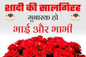 Acchi nazar se dekhoge toh. à¤­ à¤¯ à¤­ à¤­ à¤• à¤¶ à¤¦ à¤• à¤¸ à¤²à¤— à¤°à¤¹ à¤ªà¤° à¤¬à¤§ à¤ˆ à¤¸ à¤¦ à¤¶ Bhaiya Bhabhi Anniversary Wishes Meri Badhai