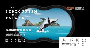 2017 ecotourism in taiwan 香港國際旅展台灣館台灣生態旅遊年on behance poster design banner ads poster ads