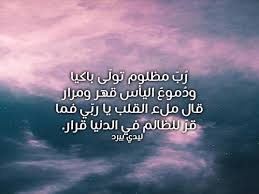 نتائج الصف التاسع في سوريا حسب الاسم. Ø´Ø¹Ø± Ø¸Ù„Ù… Ø§Ù„Ø§Ù‡Ù„ ÙƒÙ„Ù…Ø§Øª Ù…Ø¹Ø¨Ø±Ø© Ø¹Ù† Ø¸Ù„Ù… Ø§Ø´Ø®Ø§Øµ Ù‚Ø±ÙŠØ¨ÙŠÙ† Ù…Ù†Ùƒ Ø­Ù†Ø§Ù† Ø®Ø¬ÙˆÙ„Ø©