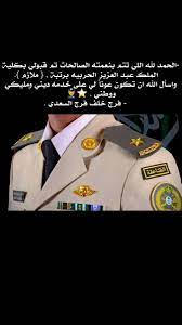 .المنشات كلية الملك خالد العسكرية كلية الملك عبدالعزيز الحربية كلية الملك عبدالله للدفاع الجوي كلية الملك فهد الامنية كلية الملك فهد البحرية كلية الملك فيصل الجوية مؤسسة البريد السعودي. Ø³ØªØ°Ù‡Ø¨ Ø§Ù„Ø§ÙŠØ§Ù… ÙˆØªØ¨Ù‚Ù‰ Ø§Ù„Ø°ÙƒØ±ÙŠØ§Øª Ghanmalsda Twitter