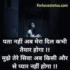 As humans, we like to avoid pain and suffering as much as possible. 99 Best Sad Love Quotes In Hindi For Girlfriend With Images