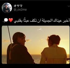 منشن لشخص تحبه منشن لشخص تحبه من إكسبلور فولو يا عيوني Arabic Love Quotes Love Words Postive Quotes