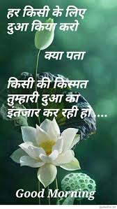 Check out these beautiful collection of good morning images quotes and good morning pictures below, we are sharing today. Good Morning Inspirational Quotes In Hindi Good Morning Inspirational Quotes Morning Inspirational Quotes Good Morning Beautiful Quotes