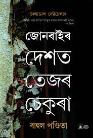 Pin By Sanjib Borah On Book Cover Design Sanjib Bora Assam In 2020 Book Cover Design Creative Book Covers Creative Books
