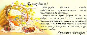 Дзвонить в дзвони, всім дарує радощі і ласку. Vitannya Z Velikodnem Ob Yednanij Profspilkovij Komitet Pracivnikiv Aparatu At Ukrtransgaz