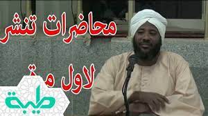 وصف ألنأر محمد سيد حأجmb3 / 53:03 ابوبكر السلفي 33 701 просмотр. ÙˆØµÙ Ø£Ù„Ù†Ø£Ø± Ù…Ø­Ù…Ø¯ Ø³ÙŠØ¯ Ø­Ø£Ø¬mb3 ÙˆØµÙ Ø£Ù„Ù†Ø£Ø± Ù…Ø­Ù…Ø¯ Ø³ÙŠØ¯ Ø­Ø£Ø¬mb3 Ø§Ù„ÙŠ ÙƒÙ„ Ù…Ù† Ù„Ø§ ÙŠØ¹Ø±Ù Ø±Ø³ÙˆÙ„Ù†Ø§ ÙˆØµÙ Ø§Ù„Ù†Ø§Ø± Ù„ÙØ¶ÙŠÙ„Ø© Ø§Ù„Ø´ÙŠØ® Ù…Ø­Ù…Ø¯ Ø³ÙŠØ¯ Ø­Ø§Ø¬ Ø±Ø­Ù…Ø© Ø§Ù„Ù„Ù‡ Houcofiye