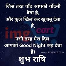 Good Night Whatsapp Images Shayari In Hindi Hindi Sms Funny Jokes Shayari Love Quotes Best love shayari collection in hindi to express your feelings to your lover. good night whatsapp images shayari in
