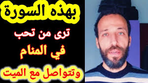 تعرف علي السورة التي تقرأها ليلا سوف ترى في المنام اشياء عجيبة سبحان الله playbill