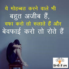Top new latest ladke ladkiyo ke liye heart touching breakup dard bhari shayari photo status dp. Best Bewafa Shayari In Hindi à¤¬ à¤µà¤« à¤¶ à¤¯à¤° à¤•à¤² à¤• à¤¶à¤¨ Hindi Hain Hum