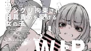 WIP01】マングリ拘束され 器具責めを受ける 女の子 - 灯工房 - Ci-en（シエン）