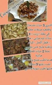 Pin By Ninous On باتنجال Cooking Food Cuisine