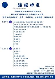 AIGC應用速成證書課程(智能圖像生成) - 第一期