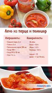 лечо из перца с морковью и луком на зиму Lecho Iz Perca I Pomidor Na Zimu Eda Pitanie Recepty Recepty Edy