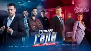 сериал лектор 2 сезон смотреть онлайн бесплатно в хорошем качестве Svoi 2 Sezon 1 Seriya Kak Karta Lyazhet Detektiv 2020 Youtube