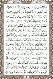 تأملات في آيات من القرآن الكريم سورة الأنعام. Ø³ÙˆØ±Ûƒ Ø§Ù„Ø¨Ù‚Ø±Ûƒ Ø§Ù„Ù‚Ø±Ø¢Ù† Ø§Ù„ÙƒØ±ÙŠÙ… Ø³ÙˆØ±Ø© Ø§Ù„Ø¨Ù‚Ø±Ø© ØµÙØ­Ø©4 Facebook