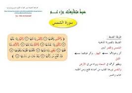 زاد حفظ جزء عم للأطفال باستخدام الخرائط الذهنية خرائط العقل Blog Blog Posts Airline