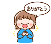生活・こども・挨拶】ありがとうのかわいいフリーイラスト ...