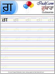 Punjabi alphabets worksheet for grade 1. Punjabi Alphabet Worksheet à¨—