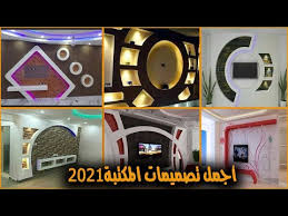 أجمل 25 تصميم مكتبات جبس بورد كلاسيك2021 Youtube Modern Decor Design Modern House