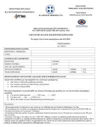 Άρα για να προκύψει η αναλογία αποζημίωσης ενός εργαζόμενου με βάσει το πενθήμερο, θα πρέπει να μετατραπεί σε εξαήμερο και να διαιρεθεί με το 25. Ayta Einai Ta Nea Entypa Bebaiwshs Metakinhshs Ergazomenwn Bank Wars Trapezes