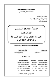 جمعية العلماء المسلمين الجزائريين والثورة التحريرية الجزائرية P D F كتاب 4652 Free Download Borrow And Streaming Intern In 2020 Internet Archive Writing Language