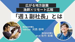 鳥取県推進の副業プロジェクト「週1副社長」 漁師直送鮮魚販売のパイオニアが出会った新たな「航路」 | ラシク