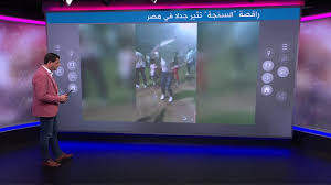 فيديو راقصة السنجة يثير ضجة في مصر Youtube