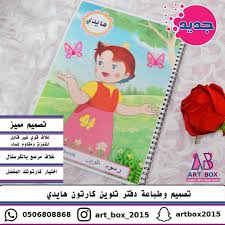 33 Likes 2 Comments Art Box Art Box 2015 On Instagram تصميم وطباعة دفتر تلوين هايدي يحتوي على ٤٠ صورة بالداخل للت Coloring Books Box Art Book Cover