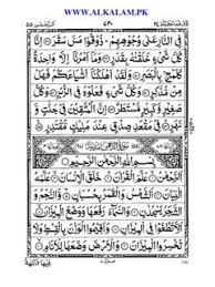 بِسْمِ اللّٰهِ الرَّحْمٰنِ الرَّحِیْمِ اِذَا وَقَعَتِ الْوَاقِعَةُۙ (۱) لَیْسَ لِوَقْعَتِهَا كَاذِبَةٌۘ (۲) خَافِضَةٌ رَّافِعَةٌۙ (۳) اِذَا رُجَّتِ الْاَرْضُ رَجًّاۙ (۴) وَّ بُسَّتِ. Surah Ar Rahman Pdf Jamiaarifia Com Surah Ar Rahman Pdf Jamiaarifia Com Pdf Pdf4pro