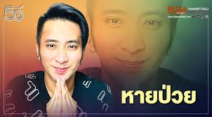 'บอล เชิญยิ้ม'วอนหมอที่เคยรักษาผู้ว่าฯสมุทรสาคร มาช่วยรักษา'น้าค่อม'ด้วย (คลิป) วันพฤหัสบดี ที่ 22 เมษายน พ.ศ. Wlds2qa8bpopqm
