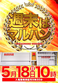 マルハン 遠 里 小野 ブログ