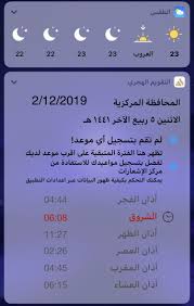 .العلق القدر البينة الزلزلة العاديات القارعة التكاثر العصر الهُمَزَة الفيل قريش الماعون الكوثر الكافرون النصر المسد الإخلاص الفلق الناس. Ù…ÙˆØ¹Ø¯ Ø§Ø°Ø§Ù† Ø§Ù„Ø¹ØµØ±