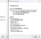 电脑产品密钥通道显示OEM:DM 正版密钥但是输入了slmgr.vbs –dli ...