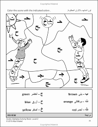 Arabic Alphabet Activity Book Level 2 Black White Edition Arabic Alphabet Arabic Alphabet For Kids Alphabet Activities