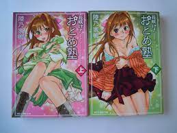 ヤフオク! - 陸乃家鴨 花咲け！おとめ塾 上下巻セット 初版 少年画報社...