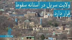 در یک هفته اخیر جنگجویان این گروه بخش‌ هایی از مراکز ولایات جوزجان، سرپل، سمنگان، کندز و تخار فهرست اخبار. ÙˆÙ„Ø§ÛŒØª Ø³Ø±Ù¾Ù„ Ø¯Ø± Ø¢Ø³ØªØ§Ù†Ù‡ ÛŒ Ø³Ù‚ÙˆØ· Ù‚Ø±Ø§Ø± Ø¯Ø§Ø±Ø¯ Youtube