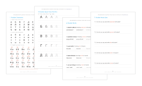 You'll get to learn a letter of the russian alphabet, as well as a few sight words. Learn The Russian Alphabet With The Free Ebook Russianpod101