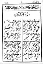 Sebelum kita membahas mengenai sifat wajib dan mustahil allah. Kitab Aqidatut Tauhid Pdf Memudahkan Memahami Aqa Id 50 Seket