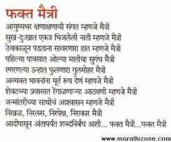 Friendship Quotes Marathi Poems Quotesgram 10 march 1999) the famous marathi poet in indian literature. friendship quotes marathi poems quotesgram