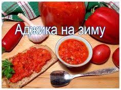 рецепт аджики из помидор и болгарского перца на зиму Recept Adzhika Na Zimu Costav Pomidory Morkov Perec Bolgarskij Perec Ostryj Chesnok Sahar Sol Zelen Maslo Rastitelno Eda Eda Na Obed Recepty Uzhinov