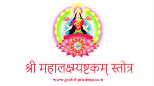 à¤®à¤¹ à¤²à¤ à¤· à¤® à¤à¤· à¤à¤à¤® à¤¸ à¤¤ à¤¤ à¤° Pdf à¤« à¤° à¤¡ à¤à¤¨à¤² à¤¡ à¤à¤° à¤ à¤¯ à¤¤ à¤· à¤ª à¤°à¤¦ à¤ª Mahalakshmi ashtakam in tamil/telgu/gujrati/marathi/english use google translator to get mahalakshmi ashtakam in language of your choice. à¤®à¤¹ à¤²à¤ à¤· à¤® à¤à¤· à¤à¤à¤® à¤¸ à¤¤ à¤¤ à¤° pdf à¤« à¤°