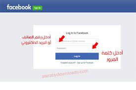 تمّ توفير تطبيقات فيسبوك لايت من قبل شركة …حيث يمكنك أن تسجل الدّخول إلى حساب الفيس بوك الخاصّ بك عن طريق هذا التّطبيق، من خلال. Ø§Ù†Ø´Ø§Ø¡ Ø­Ø³Ø§Ø¨ ÙÙŠØ³ Ø¨ÙˆÙƒ Ø¹Ø±Ø¨ÙŠ Ø¬Ø¯ÙŠØ¯ Ø·Ø±ÙŠÙ‚Ø© Ø§Ù„ØªØ³Ø¬ÙŠÙ„ ÙÙŠ Ø§Ù„ÙÙŠØ³ Ø¨ÙˆÙƒ Ø¨Ø§Ù„ÙÙŠØ¯ÙŠÙˆ ÙˆØ§Ù„ØµÙˆØ± 2018