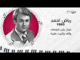 Ù…ÙˆØ§Ù„Ø§Øª Ø±ÙŠØ§Ø¶ Ø§Ø­Ù…Ø¯ ØµÙˆØª ÙŠØ­Ù…Ù„ Ø¯ÙØ¡ Ø§Ù„Ø£Ø±Ø¶ Ùˆ Ø±Ù‚Ø© Ø§Ù„Ù†Ù‡Ø±ÙŠÙ† ÙŠØ­Ù…Ù„ Ø£Ø­Ø²Ø§Ù† Ø¬Ù„Ø¬Ø§Ù…Ø´ Ùˆ Ø¥Ù† ÙƒÙŠ Ø¯Ùˆ ØµÙˆØª ÙƒØ±Ø§Ø¦Ø­Ù‡ Ø§Ù„Ø´Ø§Ù„ Ø§Ù„Ø£Ø³ÙˆØ¯ Ø§Ù„Ø°ÙŠ ØªØªÙ„ÙØ­ Ø¨Ù‡ Ø¬Ø¯Ø§ØªÙ†Ø§ ØµÙˆØª ÙŠØ±ØªØ¹Ø´ Ø§Ø±ØªØ¹Ø§Ø´Ø§Øª Ø·ÙŠØ± Ø¹Ø§Ø´Ù‚ ÙŠØ±ØªØ¹Ø´ Ø§Ø±ØªØ¹Ø§Ø´Ø© Yttii Wallpaper