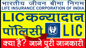 Lic Kanyadan Policy Details Hindi Lic Kanyadan Policy Benefits Life Insurance Comparison