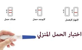 أو ما يُعرف أيضًا باختبار البول، يمكنك إجراؤه في المنزل ولكن النتيجة لا تكون مؤكدة إلا بعد مرور عشرة أيام من انقطاع وقد تجريه السيدة قبل الـ3 أيام، فتظهر النتيجة سالبة بينما يكون الحمل قد بدأ، ومع هذا اختبارات الحمل بالدم هي الأكثر دقة، والتي. ÙƒÙŠÙÙŠØ© Ø§Ø®ØªØ¨Ø§Ø± Ø§Ù„Ø­Ù…Ù„ Ø¨Ø§Ù„Ø£ØµØ¨Ø¹ ÙƒÙŠÙÙŠØ© ÙØ­Øµ Ø¹Ù†Ù‚ Ø§Ù„Ø±Ø­Ù… Ø¨Ø§Ù„Ø§ØµØ¨Ø¹ Ù„Ù…Ø¹Ø±ÙØ© Ø§Ù„Ø­Ù…Ù„ Ù…ÙˆØ³ÙˆØ¹Ø©