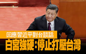 Image result for 蔡英文強硬還車習近平